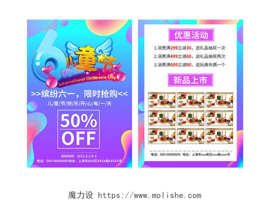 紫色炫彩61六一儿童节限时抢购促销活动宣传单儿童节宣传单